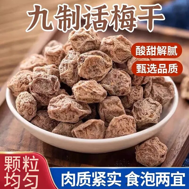 正宗酸甜话梅蜜饯果干九制话梅干泡水咸梅子休闲解馋家用零食罐装
