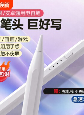 苹果安卓通用ipad电容笔手机平板华为荣耀小米书写绘画学习机手写笔触控笔防误触电容屏压感画画写字充电