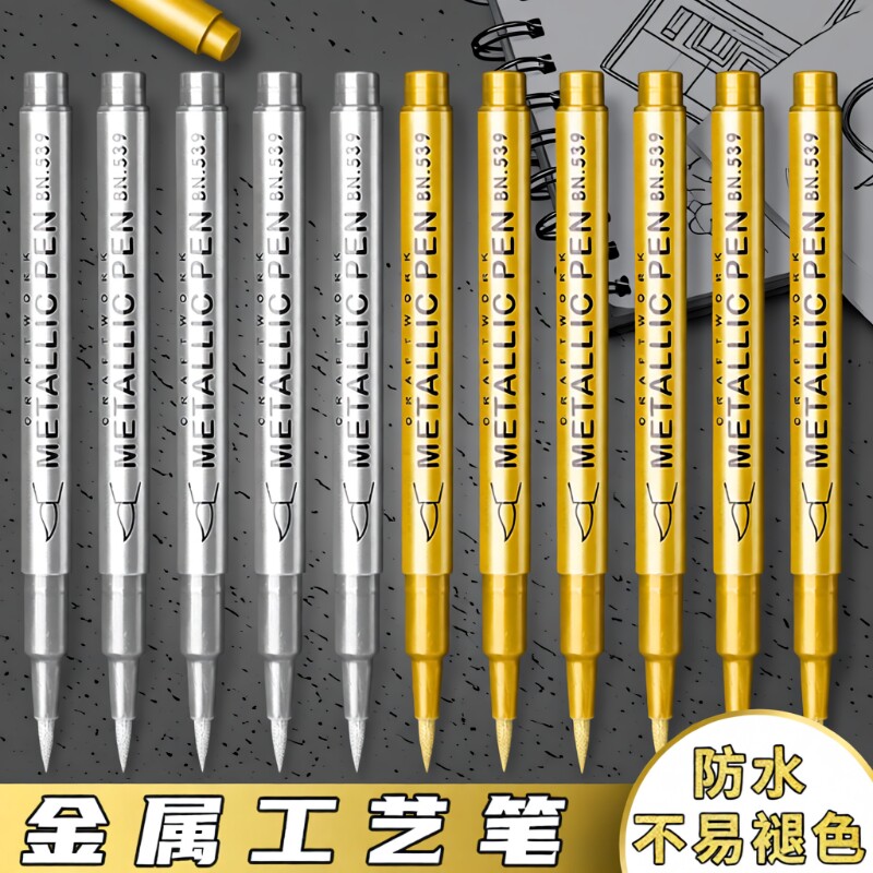 金属油漆笔工艺笔金属色金属笔金色笔签到签名笔签字金笔银色diy软头硬头绘画涂鸦笔补漆笔勾线笔防水速干