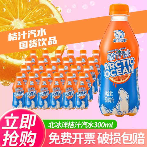北冰洋桔汁汽水300mlx24瓶果汁橘汁可乐碳酸饮料北京中华老字号
