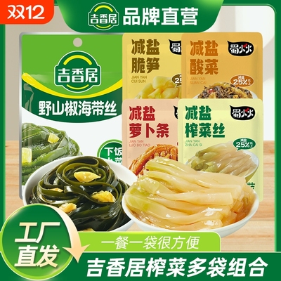吉香居蜀火火野山椒海带丝减盐榨菜萝卜酸菜佐餐下饭菜咸菜袋装
