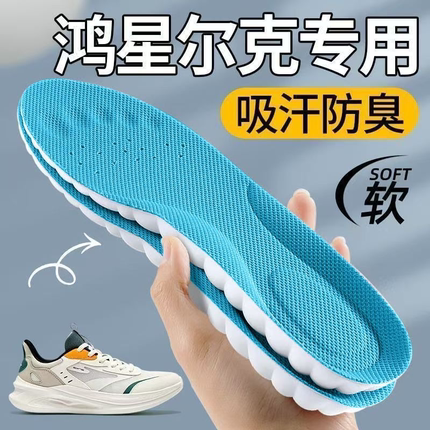 运动鞋垫男吸汗防臭女软底久站不累舒适高弹减震四季鞋垫踩屎感
