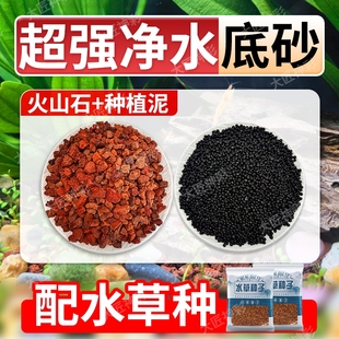 火山石水草泥鱼缸造景底部砂石古法养鱼基肥水培水族滤材套餐水质