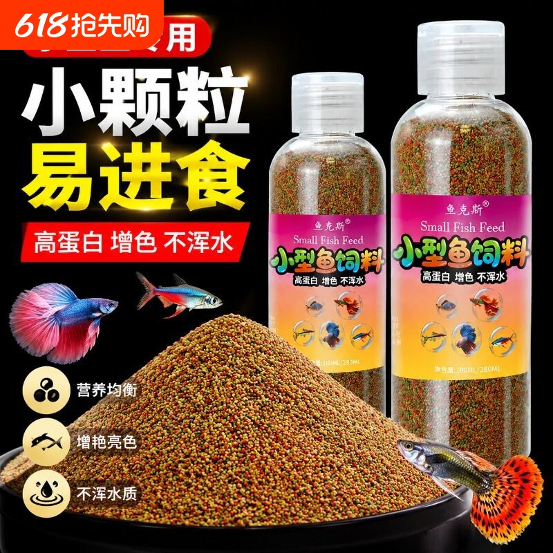 小型观赏鱼斑马鱼鱼食孔雀鱼饲料专用斗鱼神仙鱼灯科鱼热带幼鱼