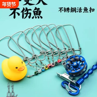 池刃路亚活鱼扣登山鱼锁小黄鸭控鱼锁鱼器鱼扣不锈钢活鱼锁软钢丝