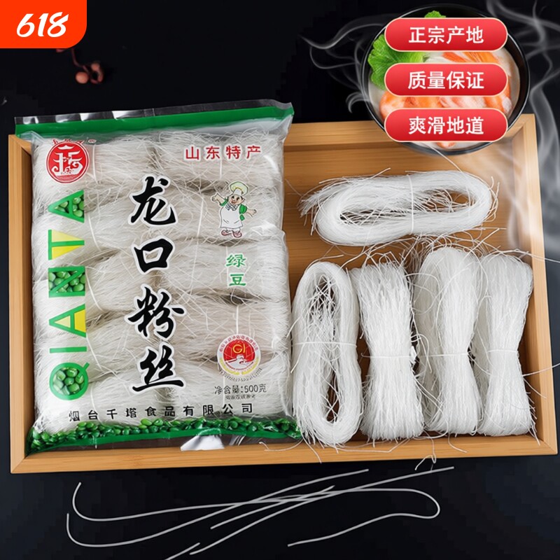 正宗龙口粉丝500g纯绿豆粉丝凉菜火锅白粉丝扇贝粉丝山东特产大袋