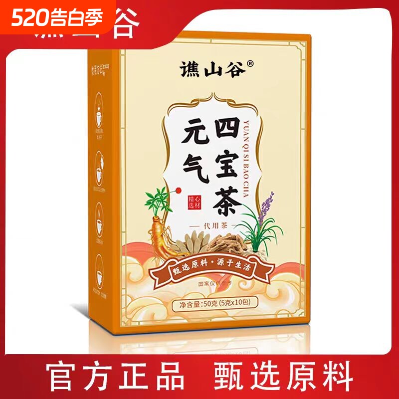 全网热销】黄芪西洋参麦冬党参元气四宝茶中草药补脾益气官方正品