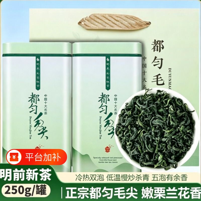都匀毛尖2026新茶绿茶春茶贵州茶叶特级单芽炒青绿茶板栗浓香送礼