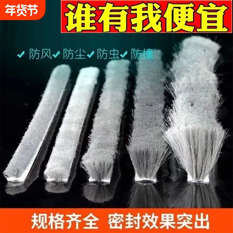 门缝密封条毛条胶带窗户挡风防风玻璃门窗塑钢铝合金缝隙防尘自粘,基础建材,密封条,淘宝优惠券,粉丝福利购,淘宝优惠卷
