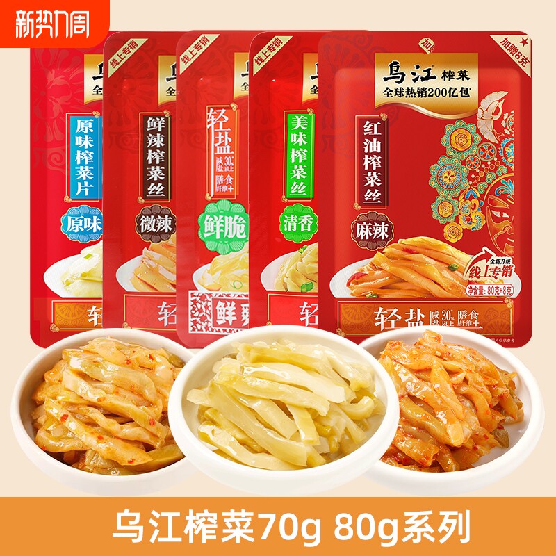 乌江榨菜美味清香微辣爽口红油麻辣酱香菜芯88g下饭菜泡菜70g
