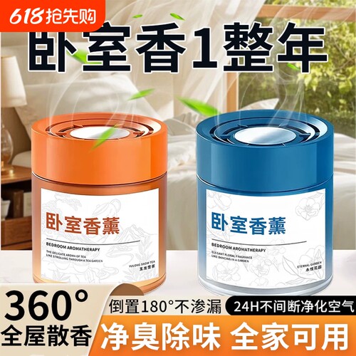 【2025爆款】卧室高端香薰除臭