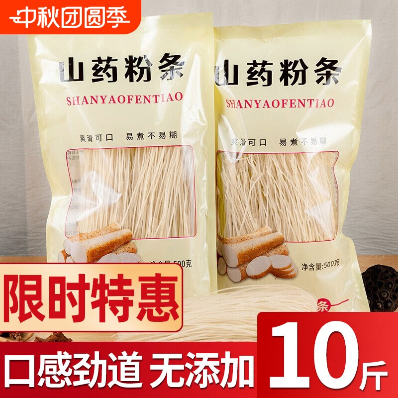 铁棍山药粉条10斤|超2000次加购图片