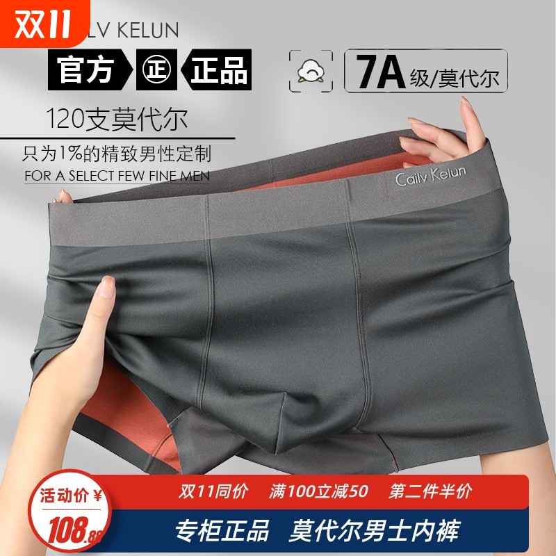 品牌授权正品男士莫代尔内裤平角冰丝无痕男生纯棉本命年大红专柜