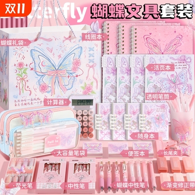 粉色蝴蝶文具礼盒|103人收藏