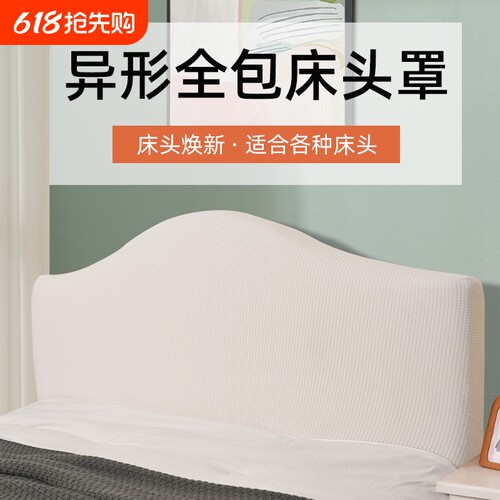 床头套罩2026新款凹凸弧拱形罩套
