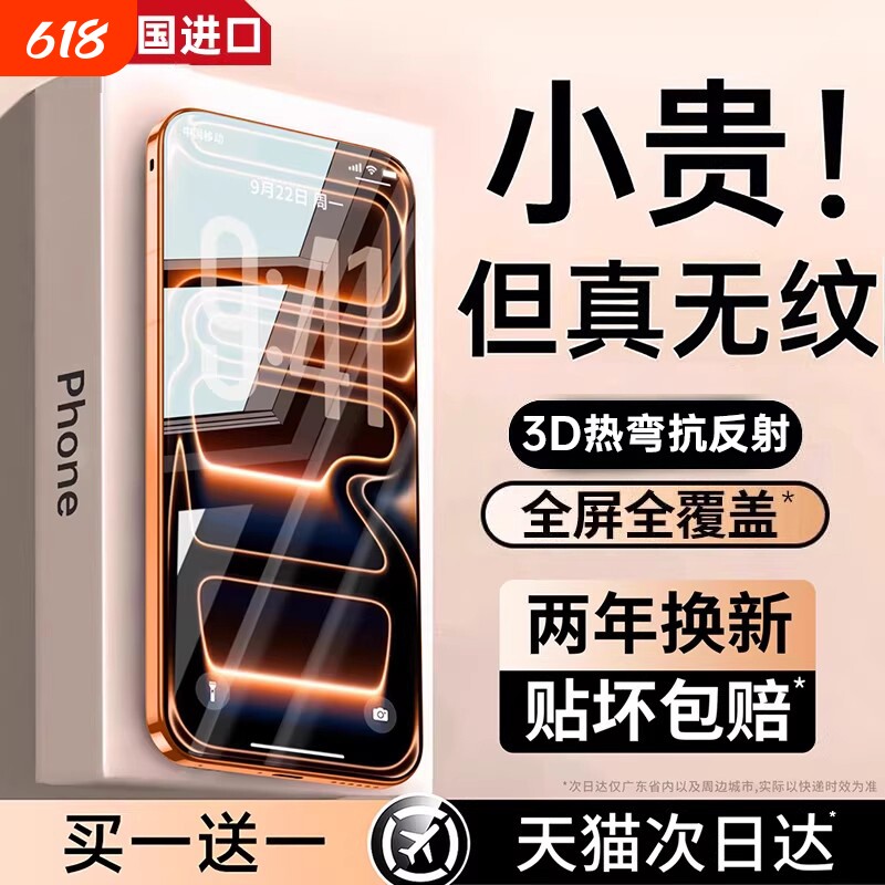 【无纹康宁膜】适用苹果13钢化膜17iPhone16promax手机膜15pro新款14Plus贴全屏12覆盖PM听筒por防尘11防指纹