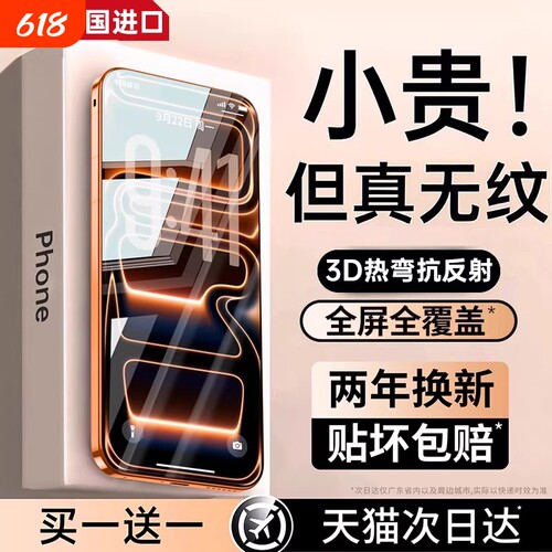 【无纹康宁膜】适用苹果13钢化膜17iPhone16promax手机膜15pro新款14Plus贴全屏12覆盖PM听筒por防尘11防指纹