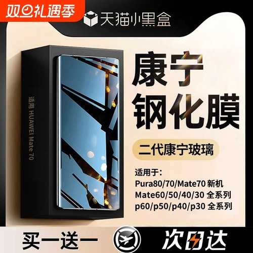 [康宁钢化膜]适用华为mate60pro钢化膜pura80/p70p60p50p40手机膜mate40/50/30曲屏nova14/13/12新款nove11全