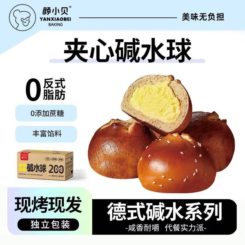 颜小贝夹心碱水球低脂代餐面包0添加蔗糖下午茶饱腹健康营养早餐