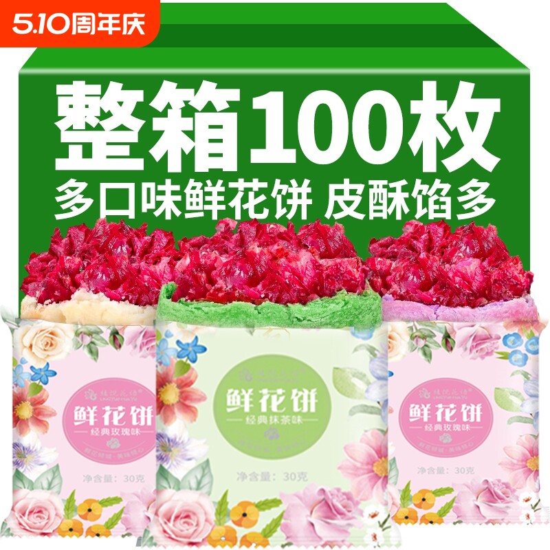 云南特产鲜花饼玫瑰饼糕点现烤礼盒早餐零食小吃点心手工传统新鲜