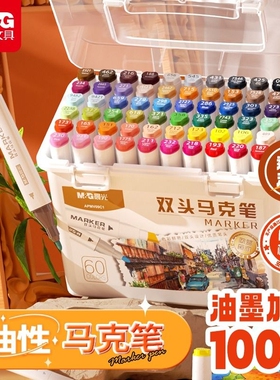 晨光油性马克笔小学生美术专用丙烯幼儿园儿童双头防水彩色笔水彩笔绘画笔彩笔套装12/24色48色蓝色可洗速干