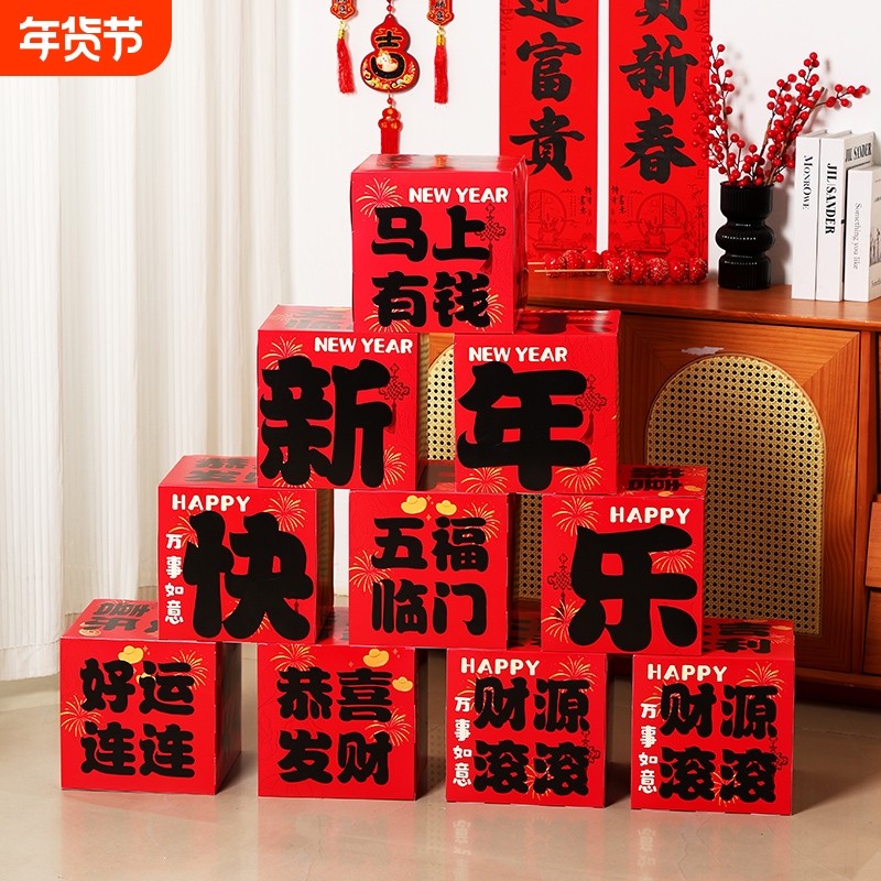 2026新年款氛围装饰堆堆盒摆件马年春节元旦布置过年场景拍照道具,节庆用品/礼品,装扮布置套餐,淘宝优惠券,粉丝福利购,淘宝优惠卷