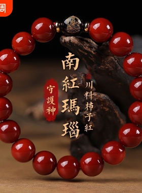 南红手串柿子红玛瑙本命佛手链