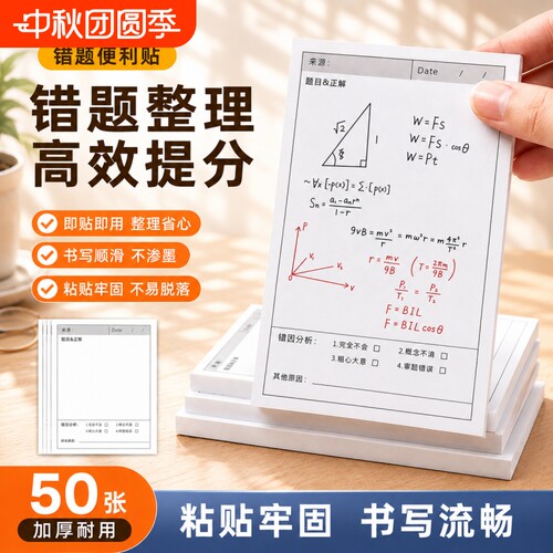 【全网热销】高颜值错题便利贴