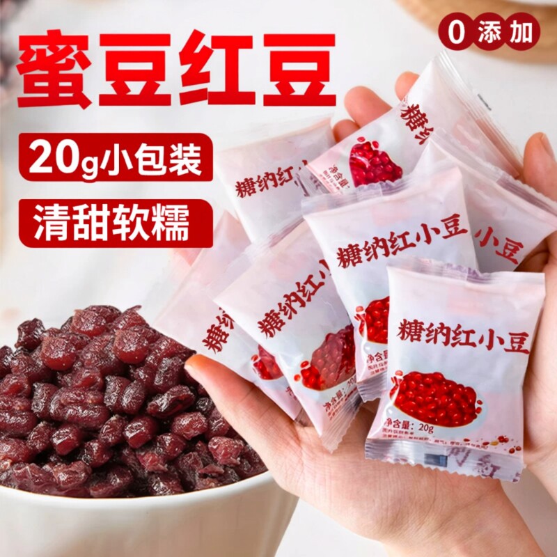 红豆蜜豆即食小包装糖纳豆沙馅冰粉家用烘焙添加甜品奶茶粽子专用