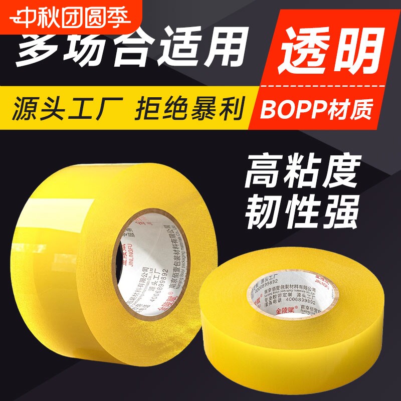 透明胶带快递打包强力高粘度不易断整箱大卷加厚胶布特价批发黄家用封箱胶纸胶条物流仓库包装5卷装缝隙图片
