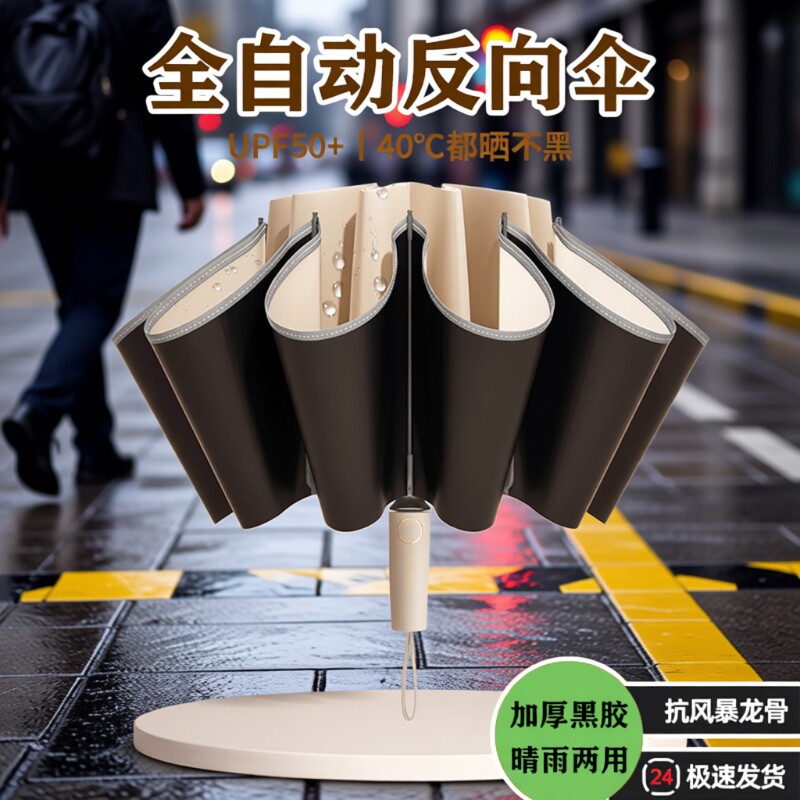 雨伞加厚加固防晒全自动学生折叠晴雨反向伞一键便携两用高级记忆