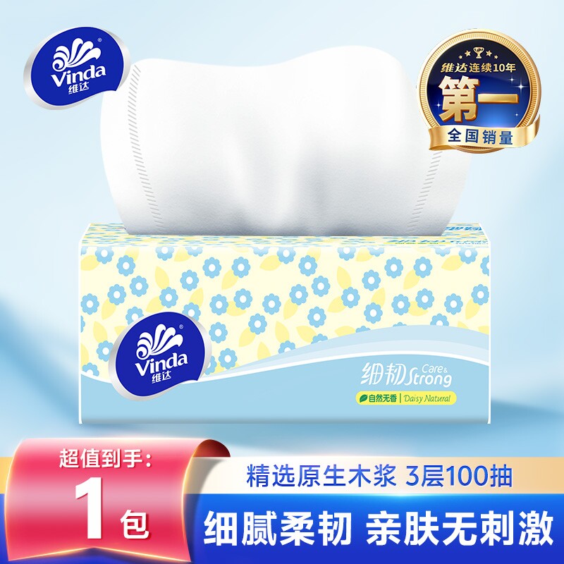 维达抽纸卫生纸纸巾100抽肤感家用实惠餐巾纸面巾纸学生批发整箱