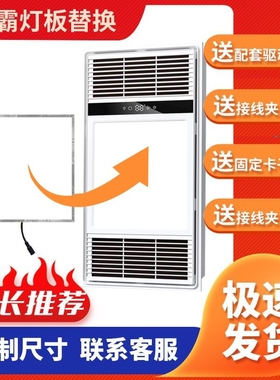 全铝高亮浴霸led灯板替换面板灯芯条片尺寸防水吊顶照明配件3