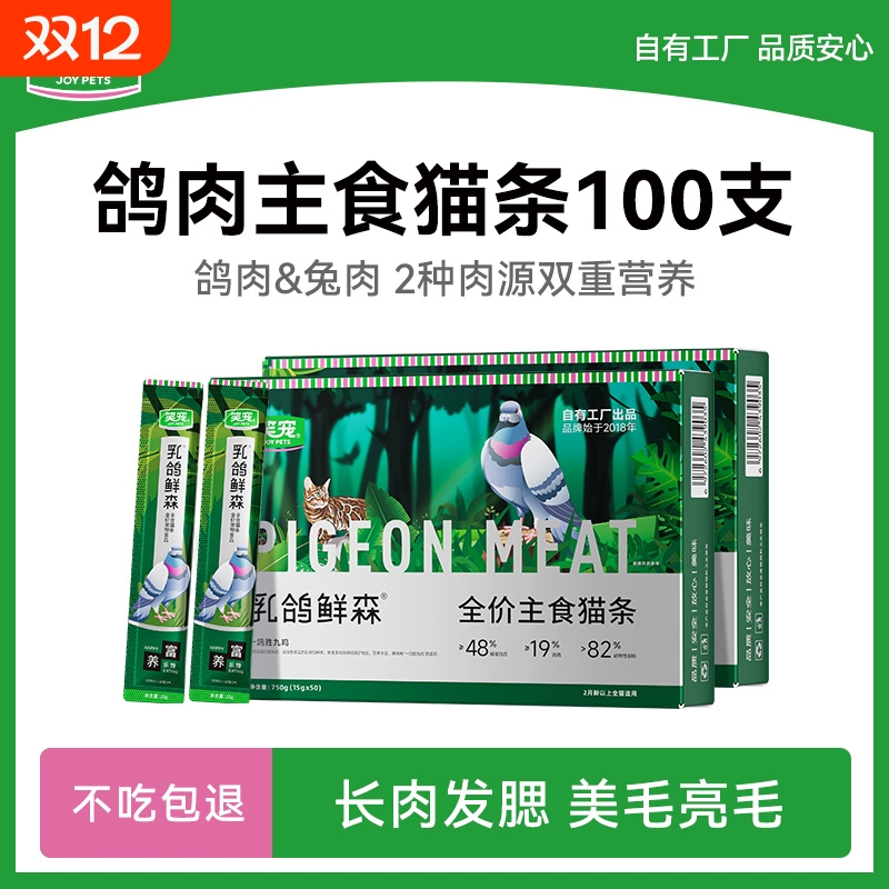 笑宠全价主食猫条100支|千人加购
