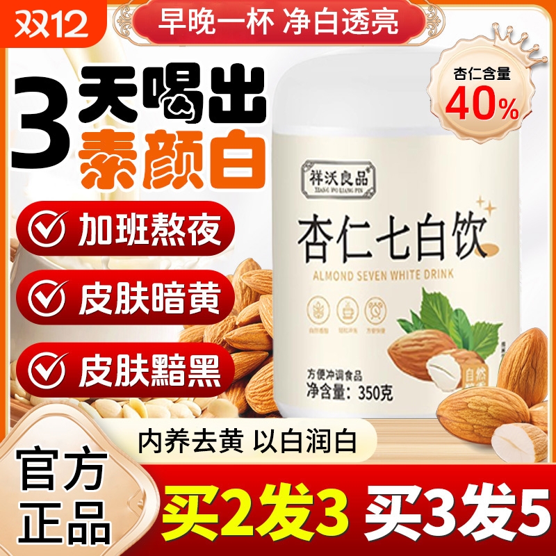 杏仁七白饮官方旗舰店正品南杏仁粉燕窝胶原蛋白营养早餐冲泡即食