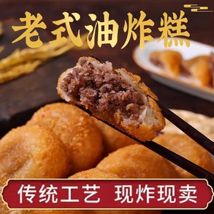 东北老式油炸糕红芸豆馅木糖醇营养早餐馅大年糕炸糕年货节特色