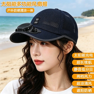 夏季新款透气网帽太阳能充电的风扇帽子遮阳防晒户外休闲男女成人