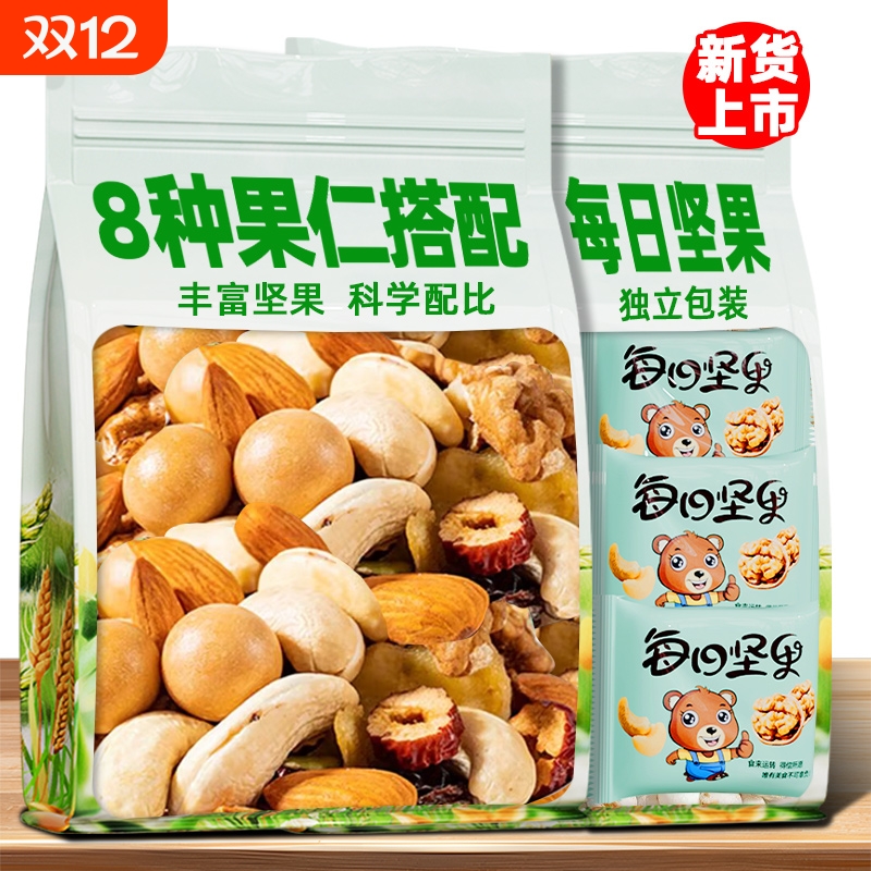 每日坚果混合干果独立小包装休闲聚会小零食孕妇果干果脯充饥解馋