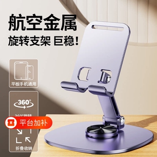 手机支架桌面懒人平板电脑支撑架可旋转可折叠手机架直播视频ipad支架稳固不晃屏幕固定器落地升降充电办公