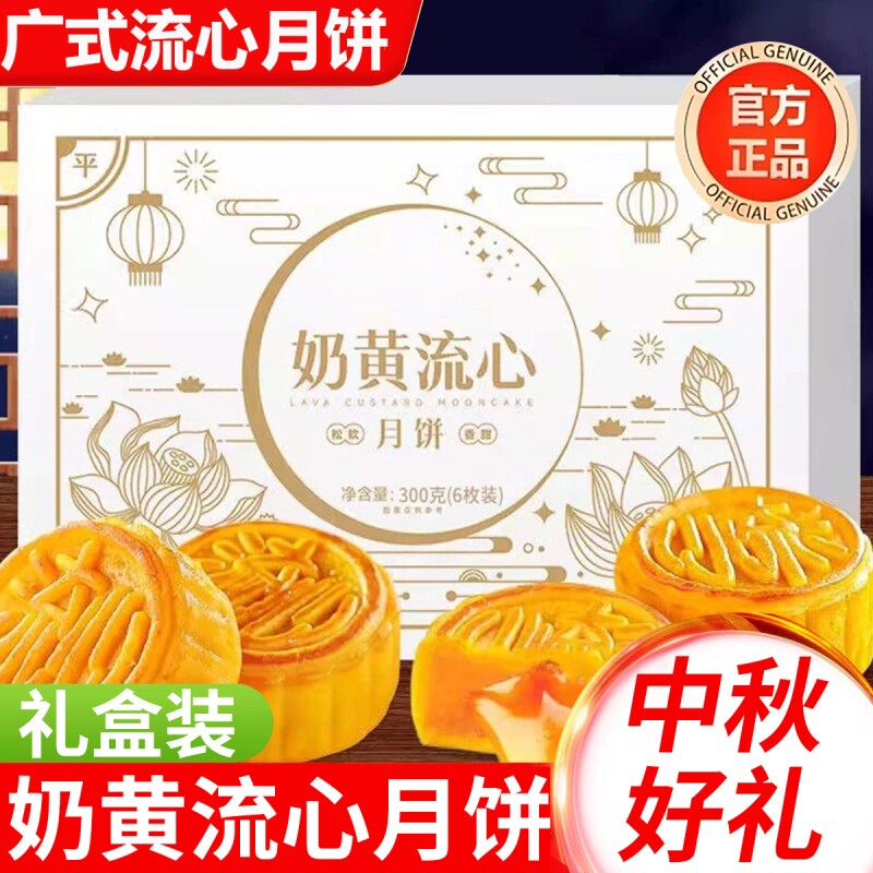 热销10W+流心奶黄月饼送礼盒装图片