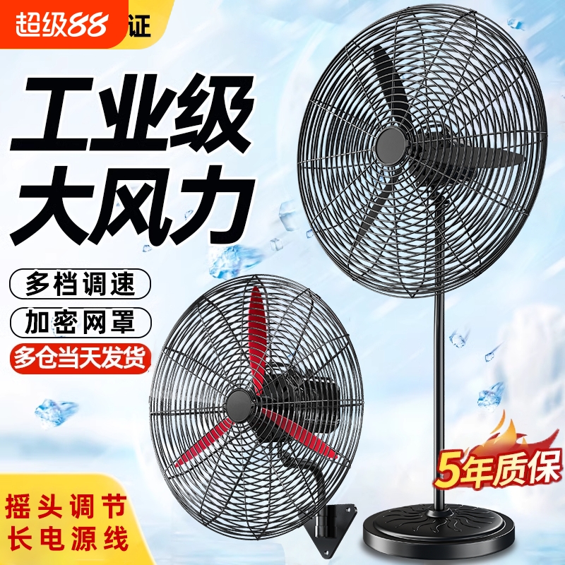 工业电风扇强力落地扇壁扇大功率排风扇商用除甲醛牛角扇挂壁超大