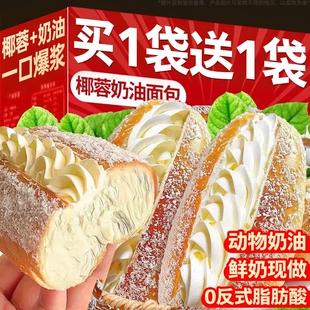 椰蓉动物奶油夹心面包整箱早餐蛋糕营养点心解馋零食小吃休闲食品
