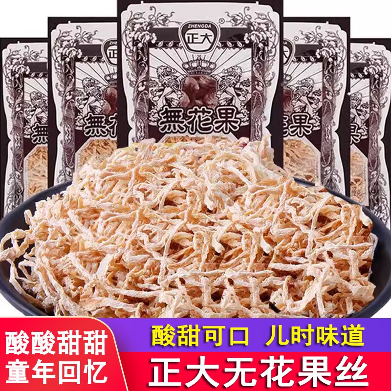 正大无花果干罗卜丝小包装童年经典80后怀旧零食小吃休闲食品回忆