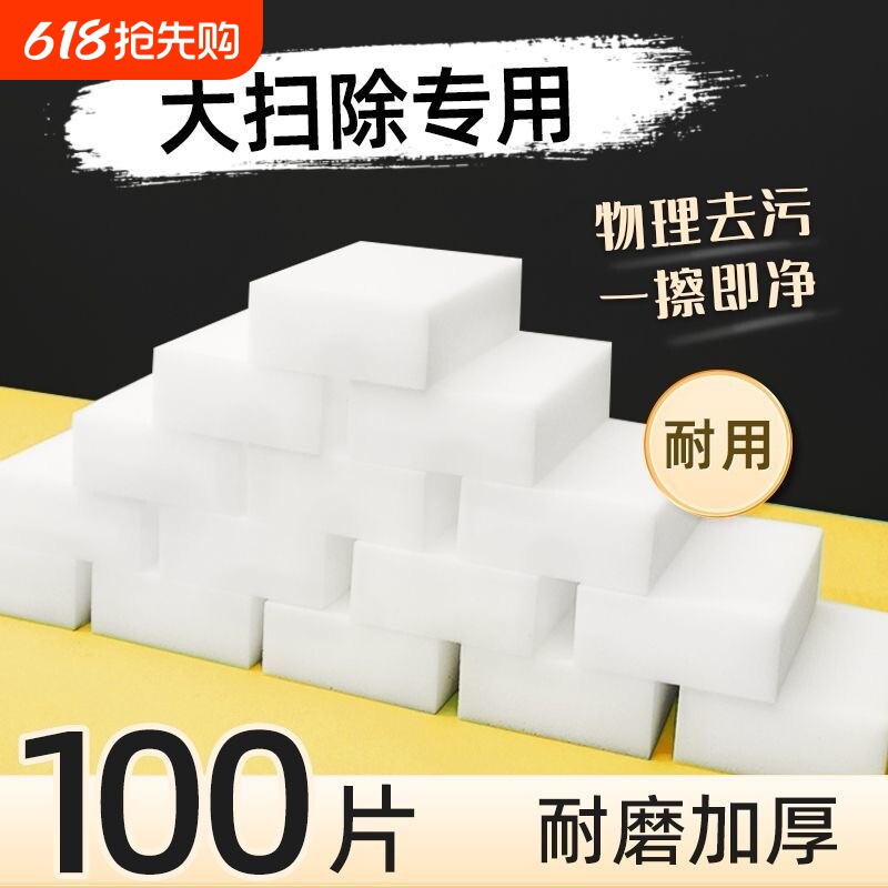 纳米海绵魔力擦去污耐用神奇魔术擦鞋茶杯清洁棉块洗碗神器百洁布