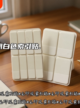 ins索引贴白色透明爱豆小卡卡片简约书签标记贴可书写便签贴纸学生用考研引索贴便利贴标签贴n次可写分类