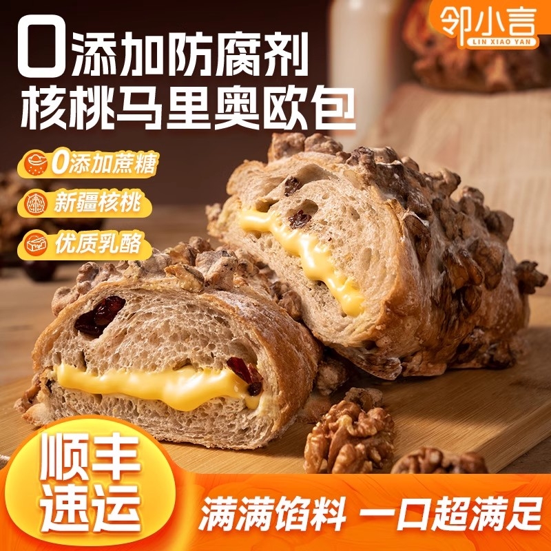 核桃马里奥面包抹茶乳酪夹心欧包坚果营养健康早餐代餐零食糕点心