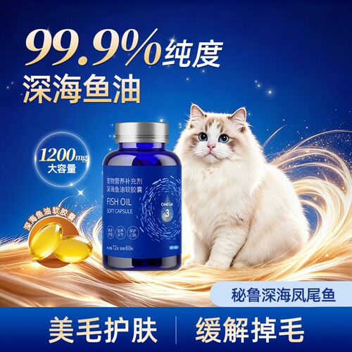 美毛护肤猫咪狗狗鱼油