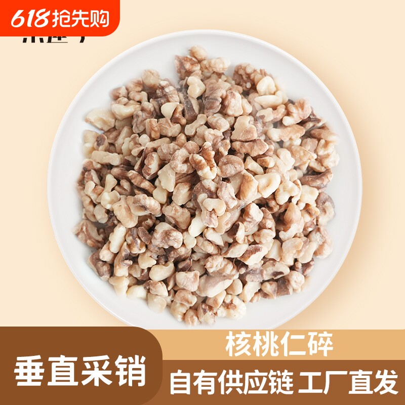 奶茶店专用核桃碎坚果碎仁烘焙商用坚果碎撒料袋装三路新鲜桃仁