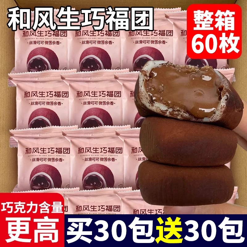 和风生巧福团巧克力大福爆浆面包蛋糕雪媚娘糯叽叽零食网红糕点
