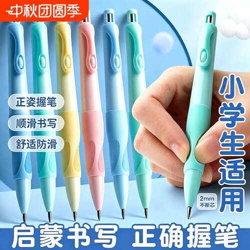 海豚正姿自动铅笔小学生专用年级